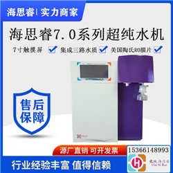 Aisrv-7.0超純水機-實驗室標(biāo)準(zhǔn)超純水機-超純水儀